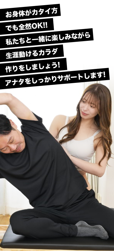 痛くない・ツラくない!
体が硬くてもOK!
私たちと一緒に楽しみながら
気持ちよ〜くお身体を伸ばしましょう!